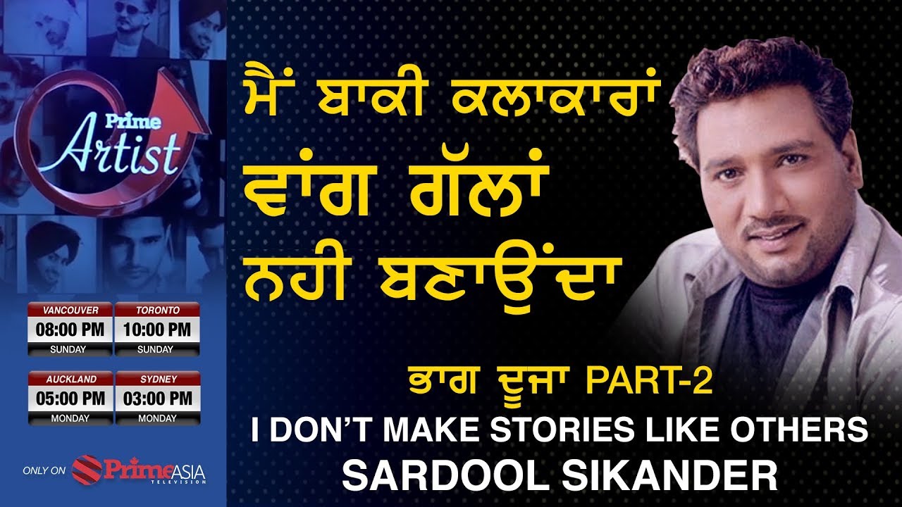 Prime Artist #15_Sardool Sikander I Don't Make Stories Like Others. Part-2