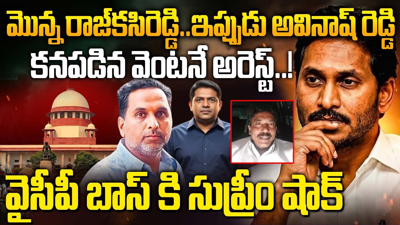 YCP Rama Rao Debate on Supreme Court Key Orders to Avinash Reddy Arrest on AP Liquar Scam Case