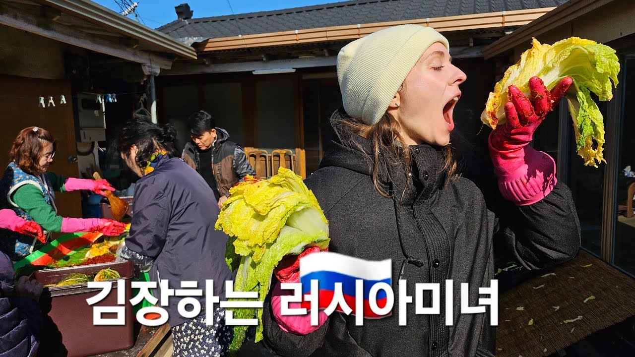 [국제커플] 린나와나 vlog l 한국에서 김장하는 러시아와이프 / 국제결혼 /국제연애 /한러커플 / 김장 / 김치 / 수육