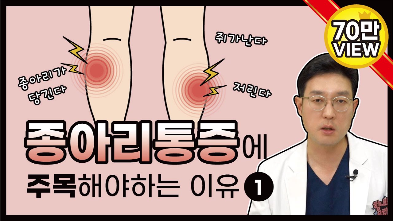 힘내쇼 58화 종아리통증에 주목해야하는 이유 1탄! 내 종아리 왜 아플까?🤔