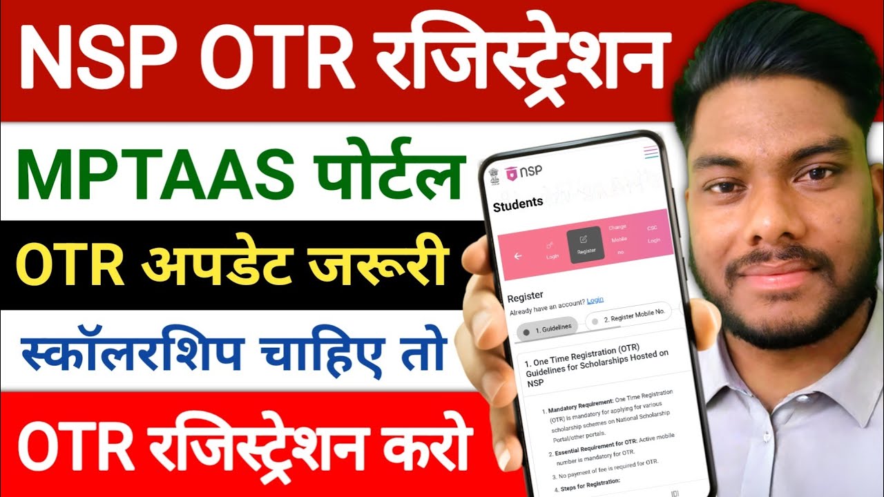 NSP OTR Registration Kaise Kare |mptaas otrregistration kaise kare |otr registration kaise kare ✅