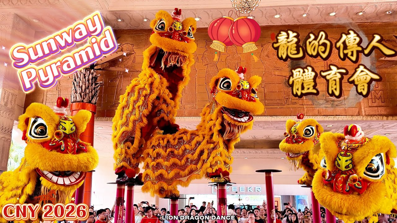 CNY 2026｜🔥 极限高桩 Acrobatic Lion Dance｜Sunway Pyramid｜LDCR 龍的傳人