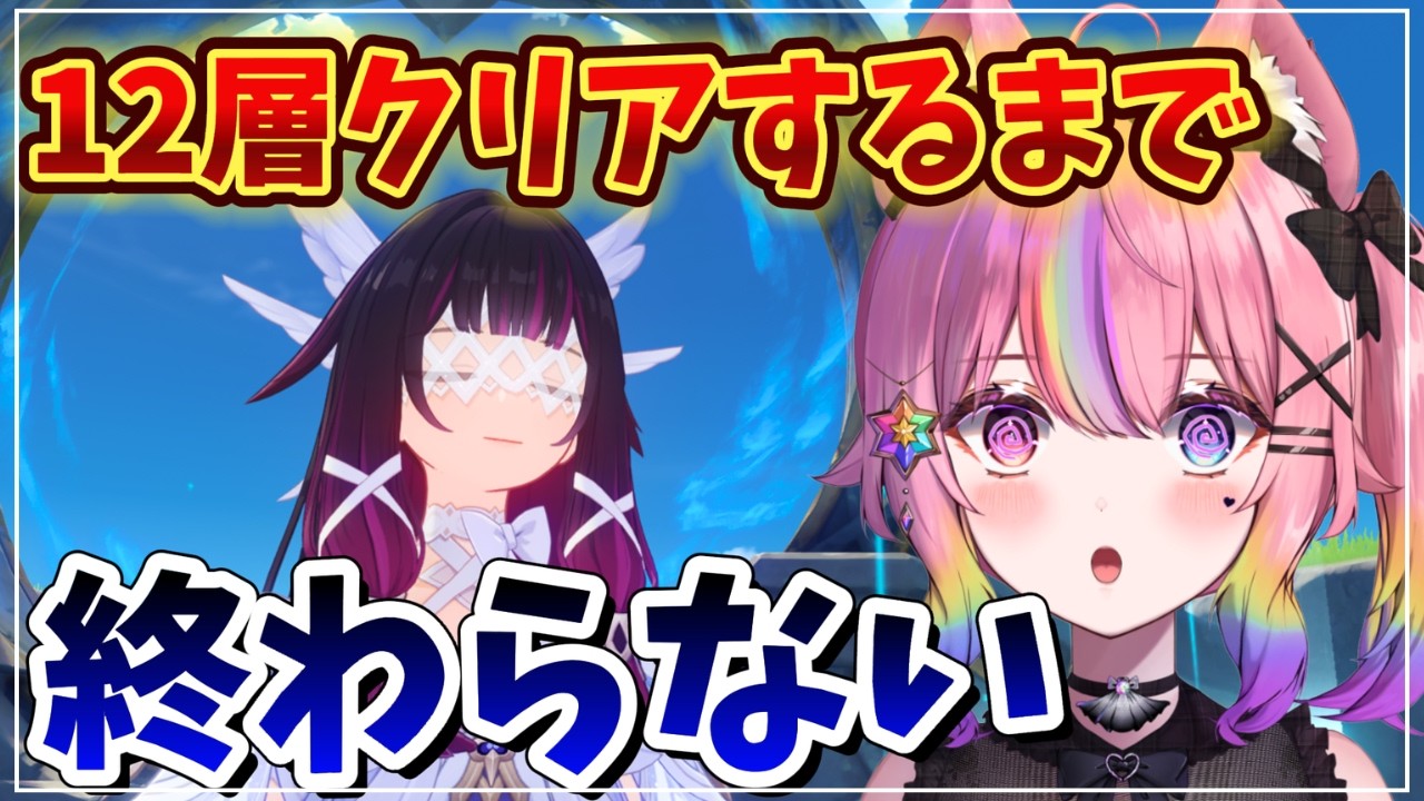 【#原神】ヤバいと噂の今期螺旋に挑戦するぞ！！！  #伝説のミロ #vtuber