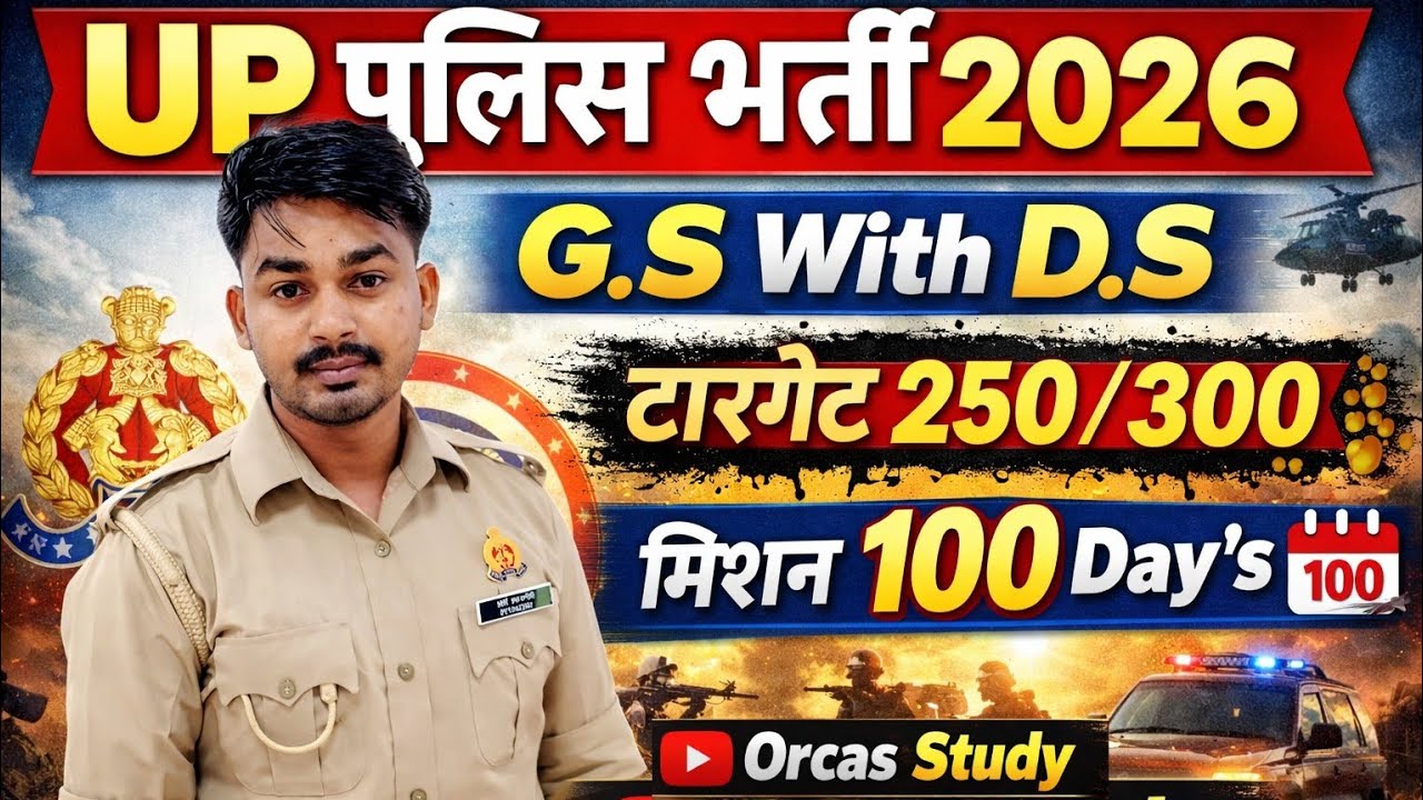 UP पुलिस टारगेट 250+ ,UP Police Best Book,UP Police medical,