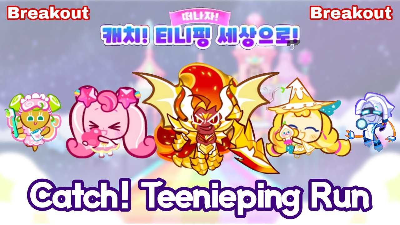 [자막]초보자용.캐치! 티니핑런 떼탈출 챌린저(Easy Build)★하츄핑★빤짝핑