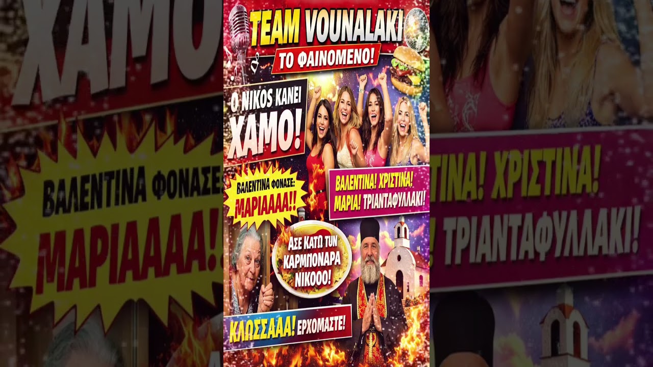  TEAM VOUNALAKI