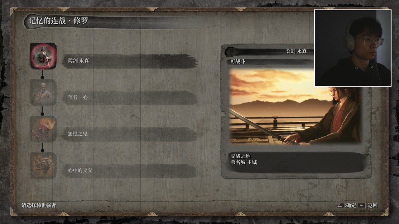 【2026除夕快乐】Sekiro 只狼 · 影逝二度 打通复兴mod的修罗连战 | 零比特 | 零一