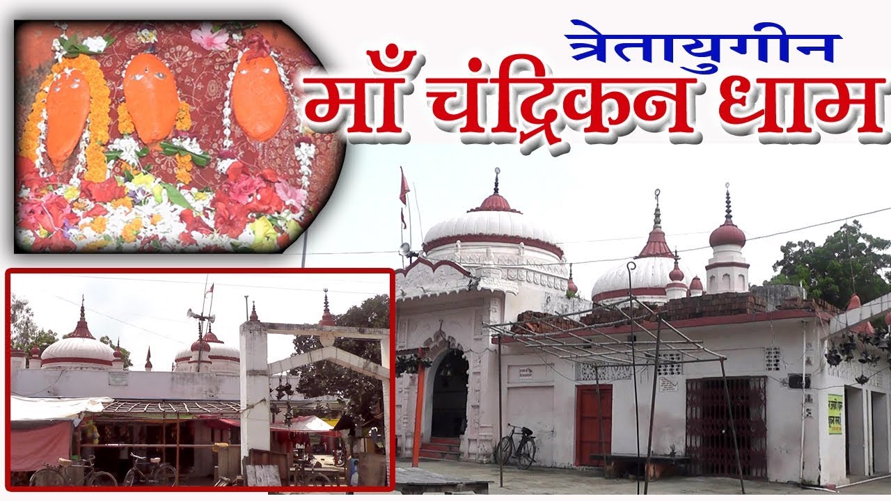 Chandikan Dham, Pratapgarh by Tech and Movie I  Maa Chandrikan Dham I 2018