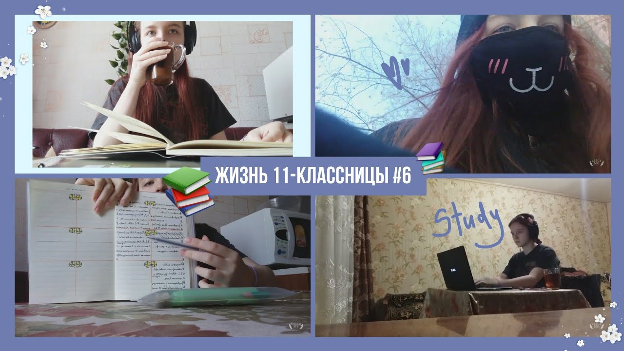 Жизнь 11-классницы #6 | много учебы, курс корейского, моё возвращение