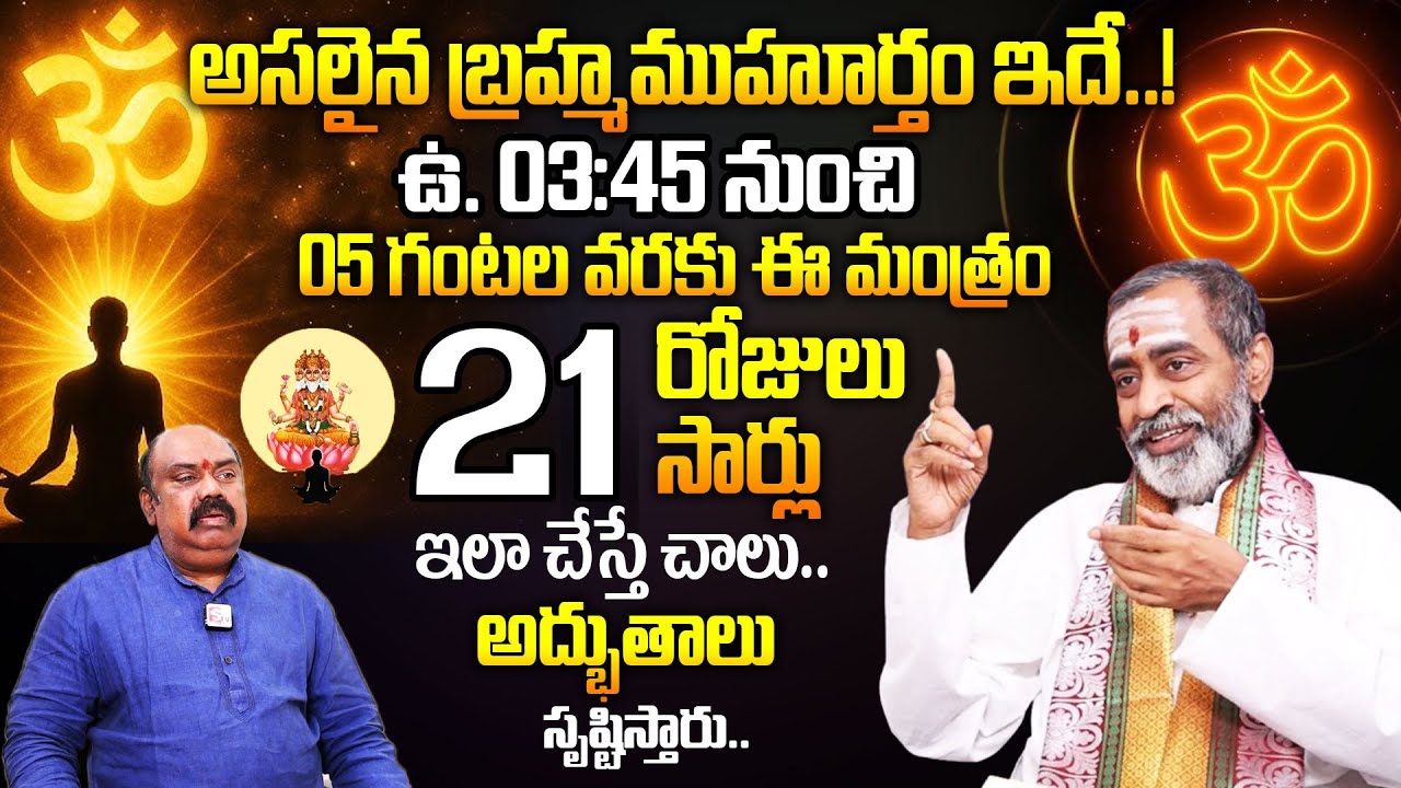 అసలైన బ్రహ్మముహూర్తం ఇదే.!|Brahmasri Samavedam Shanmukha Sarma Exclusive Interview|@sumantvmantra