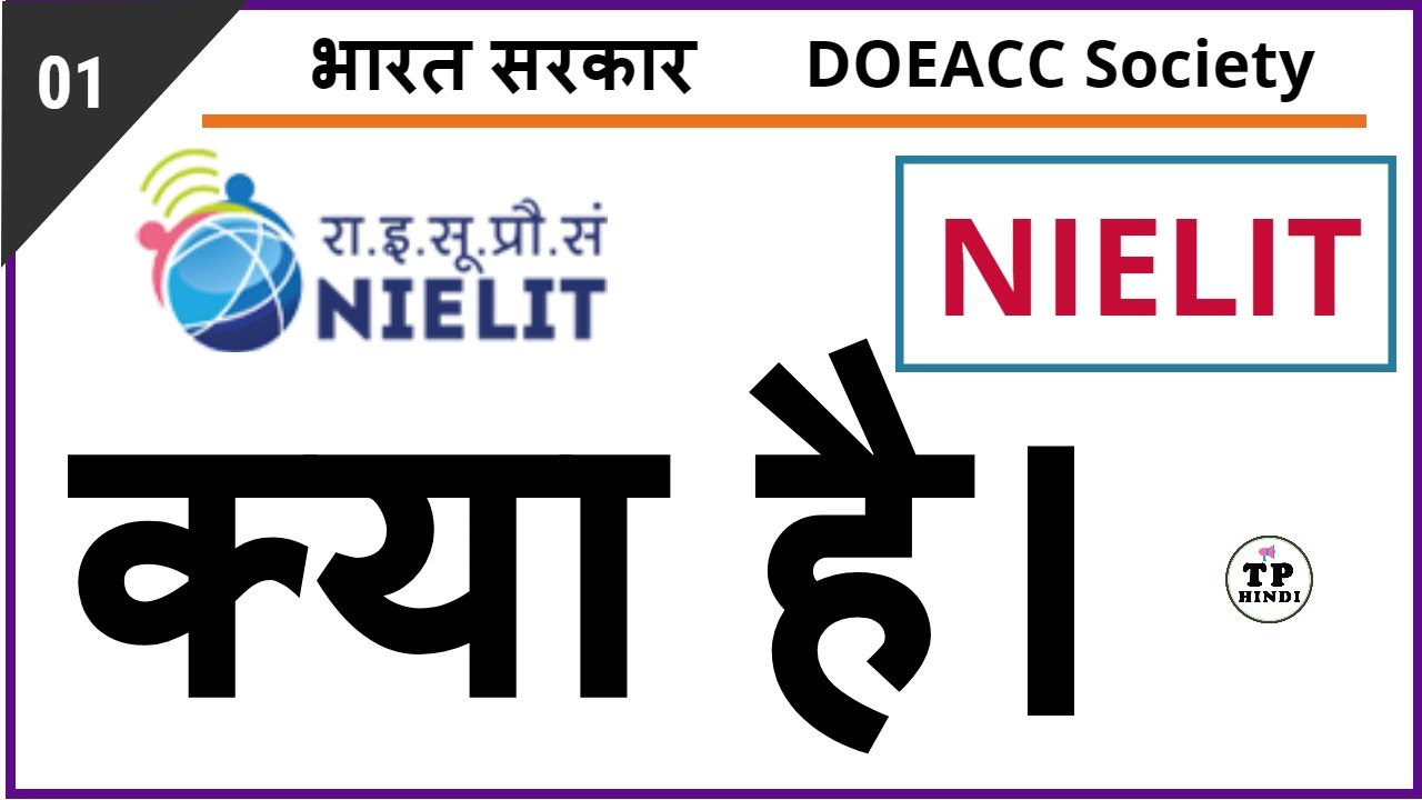 About NIELIT || NIELIT kya hai ||  DOEACC Society Computer Courses || CCC ECC courses