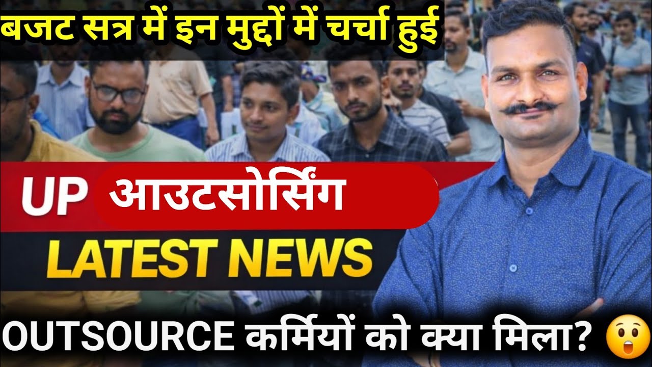 UP Budget 2026 Outsourcing Employees Big Update | Salary, PF-ESI & Regularisation Truth 🔥