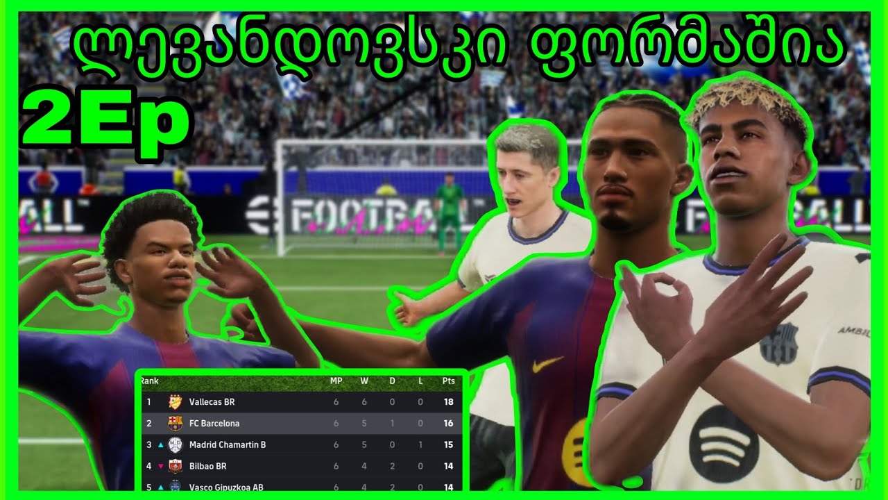 My League 1session 2Episode🔴 ლევანდოვსკი ფორმაშია 