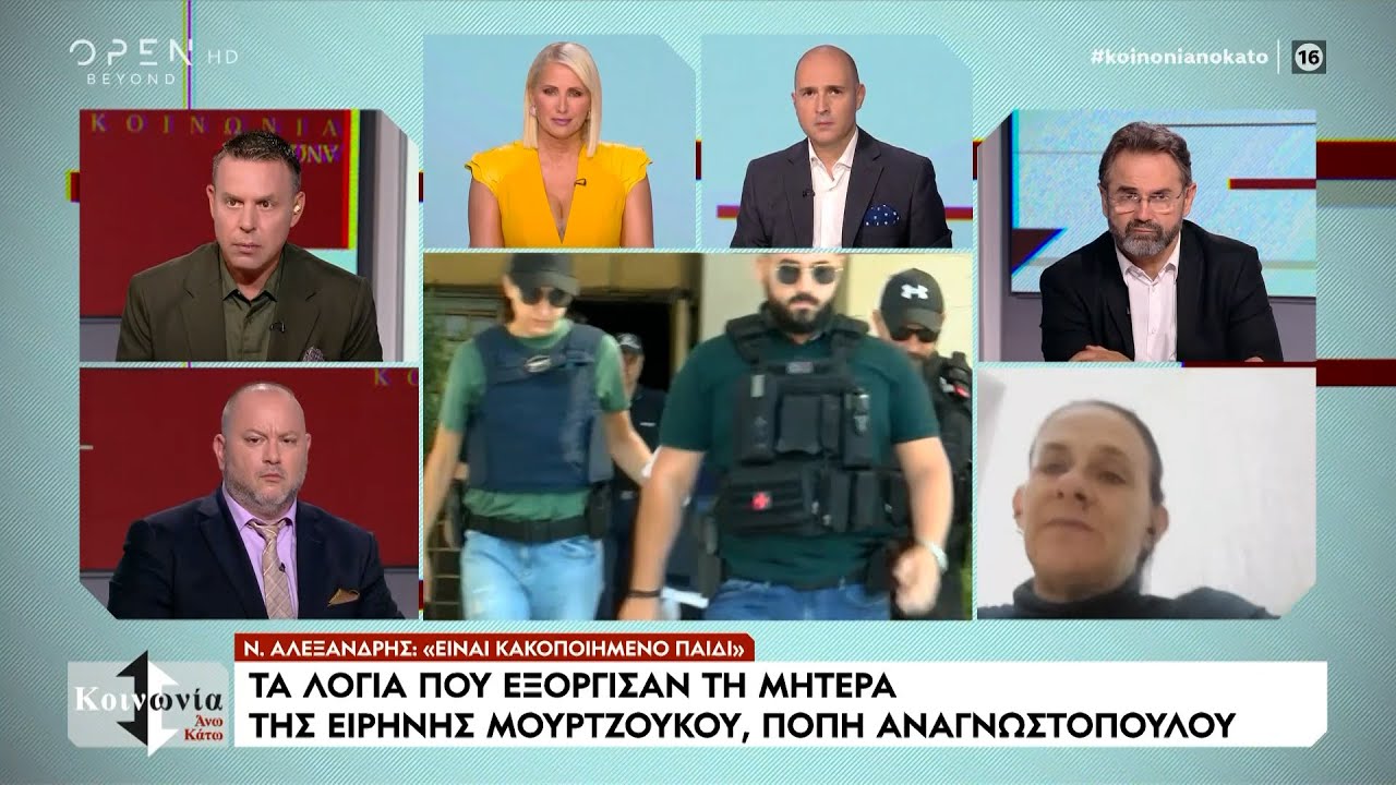 Τα λόγια που εξόργισαν την μητέρα της Ειρήνης Μουρτζούκου, Πόπη | Ethnos