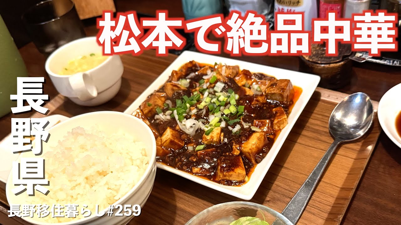【長野移住】本格的に冬支度して松本で絶品中華食べてきたよ♪｜野麦峠スキー場｜華陽麺坊｜ Litheli W1 Pro｜ドライブ｜田舎暮らし｜長野県｜4K