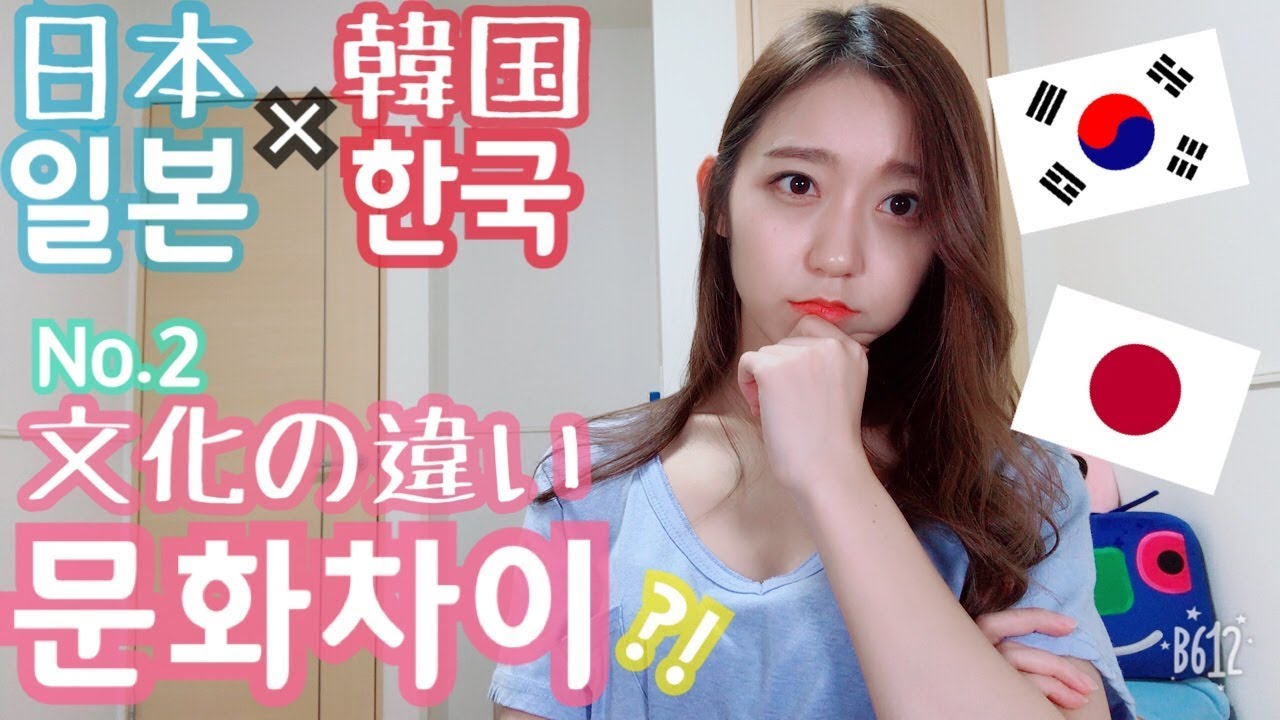 【한국어/日本語字幕】日本と韓国 文化の違い No.2! 한국이랑 일본 문화차이