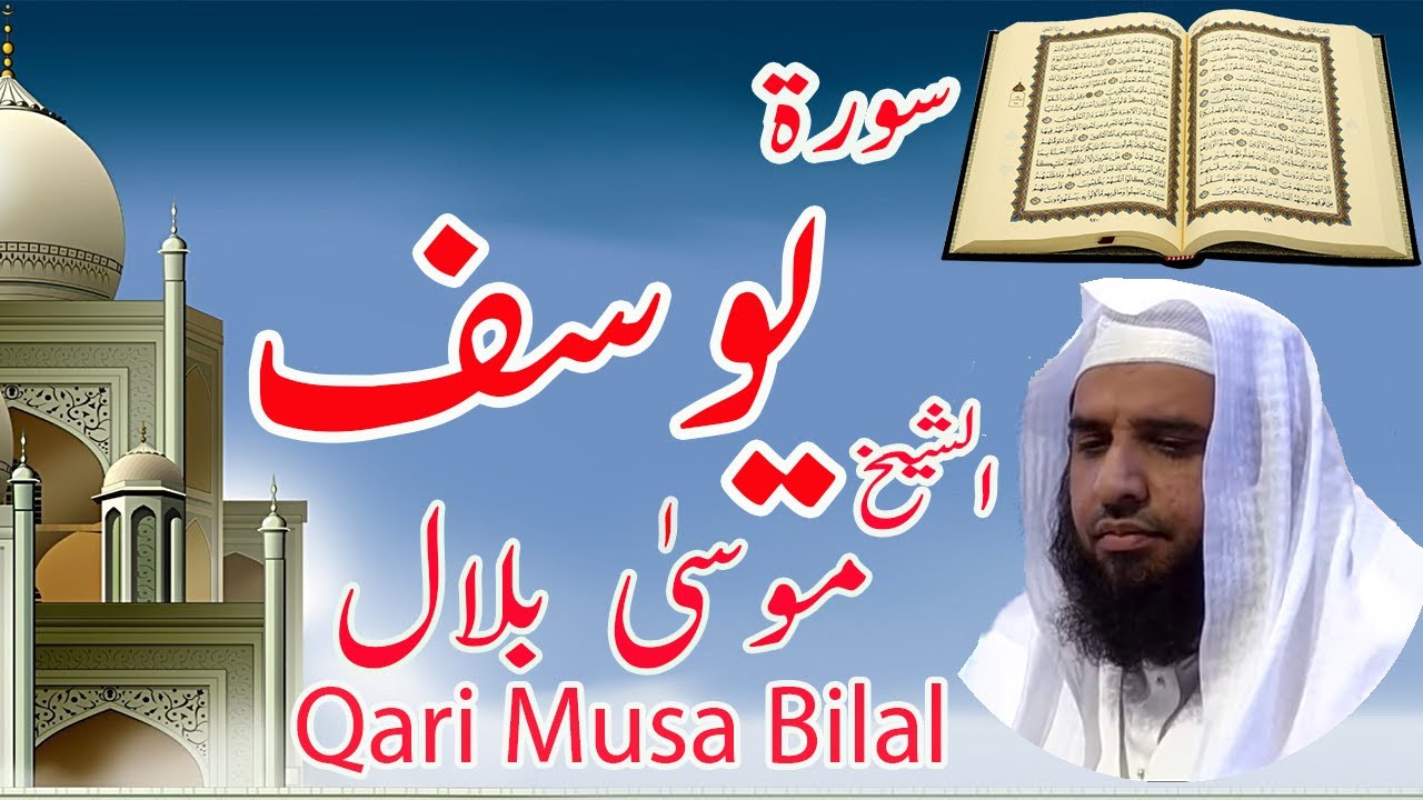 Heart touching voice surah Yusuf by Sheikh Musa Bilal Recitation || تلاوة للشيخ موسى بلال  سورة يوسف