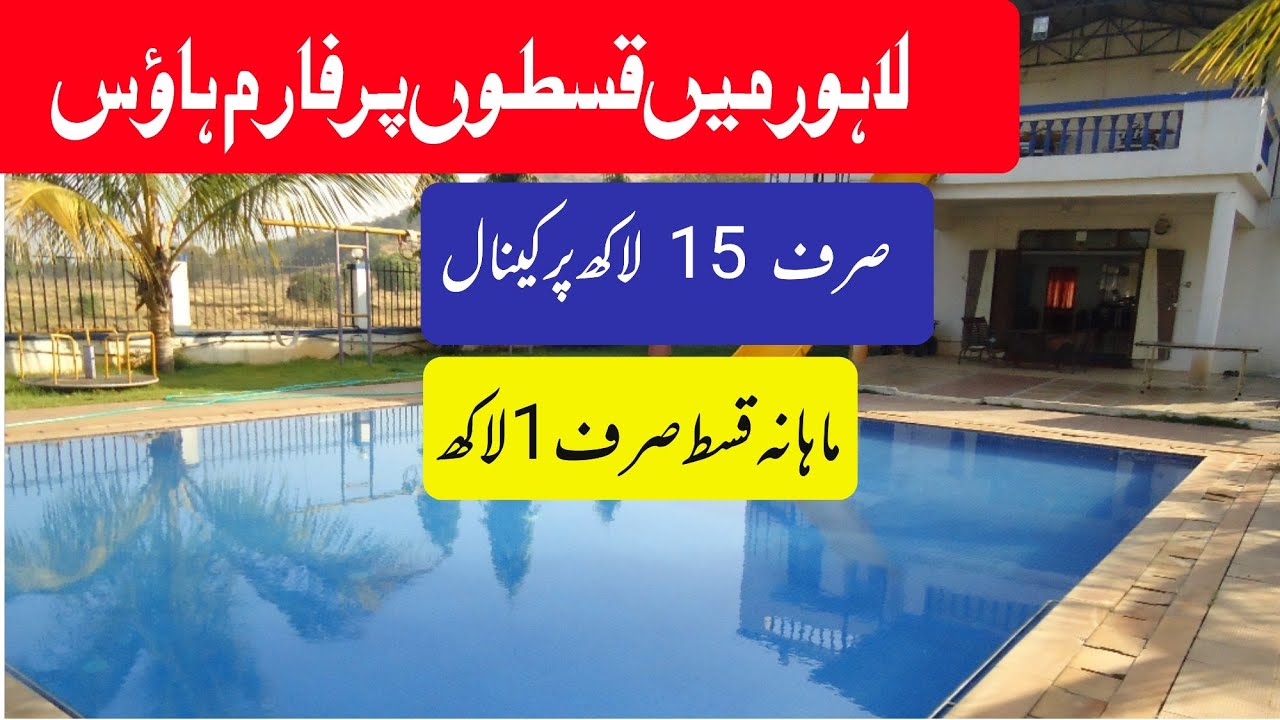 Low budget farmhouse in Lahore | suwa asil ferozepur road Lahore