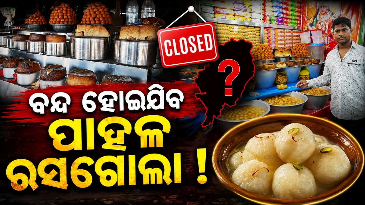 ଦୋକାନୀ କହିଲେ ଆମେ... Sugar Price Hike Before Rakhi | Sweets May Get Costlier During Festive Season