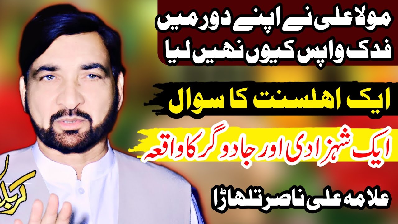 Ek Shehzadi Aur Jadugar Ka Ibrat Naak Kissa | Dilchasp Waqia | Allama Ali Nasir Talhara