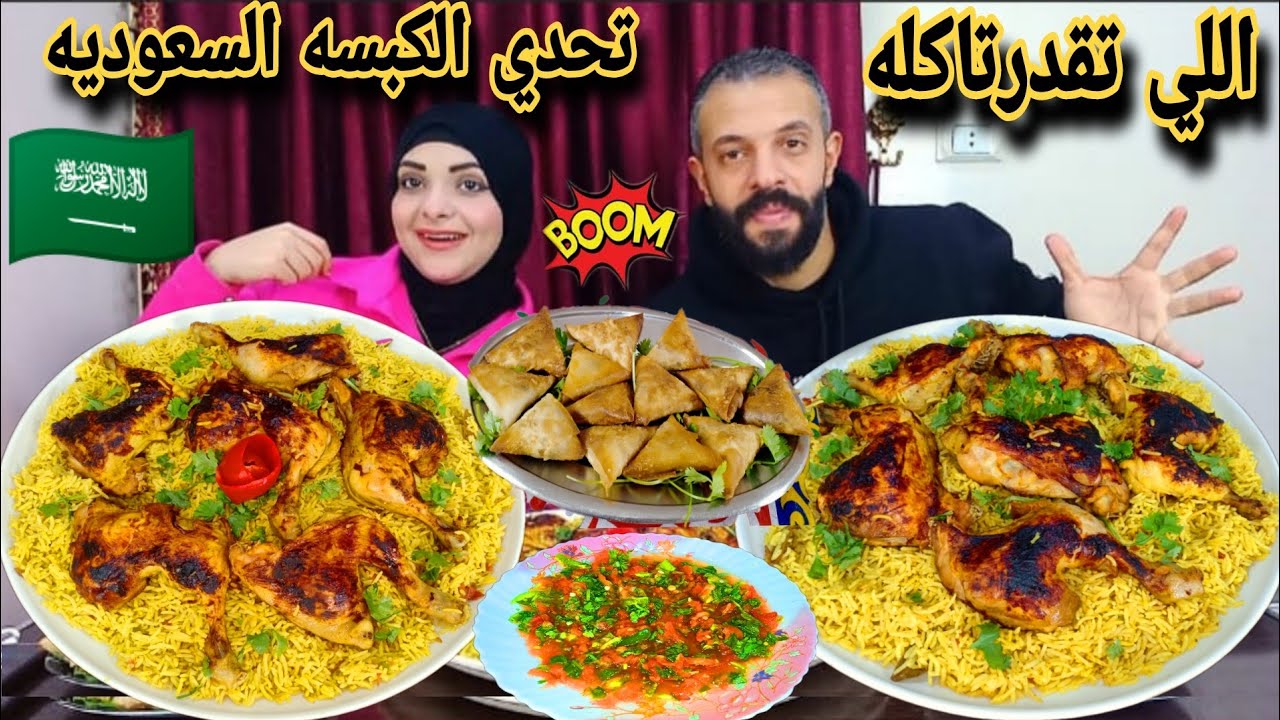 تحدي اللي تقدرتاكله ع الكبسه السعوديه🇸🇦 حماس من نار 🔥توقعوا مين يكسب مفاجأة🤔