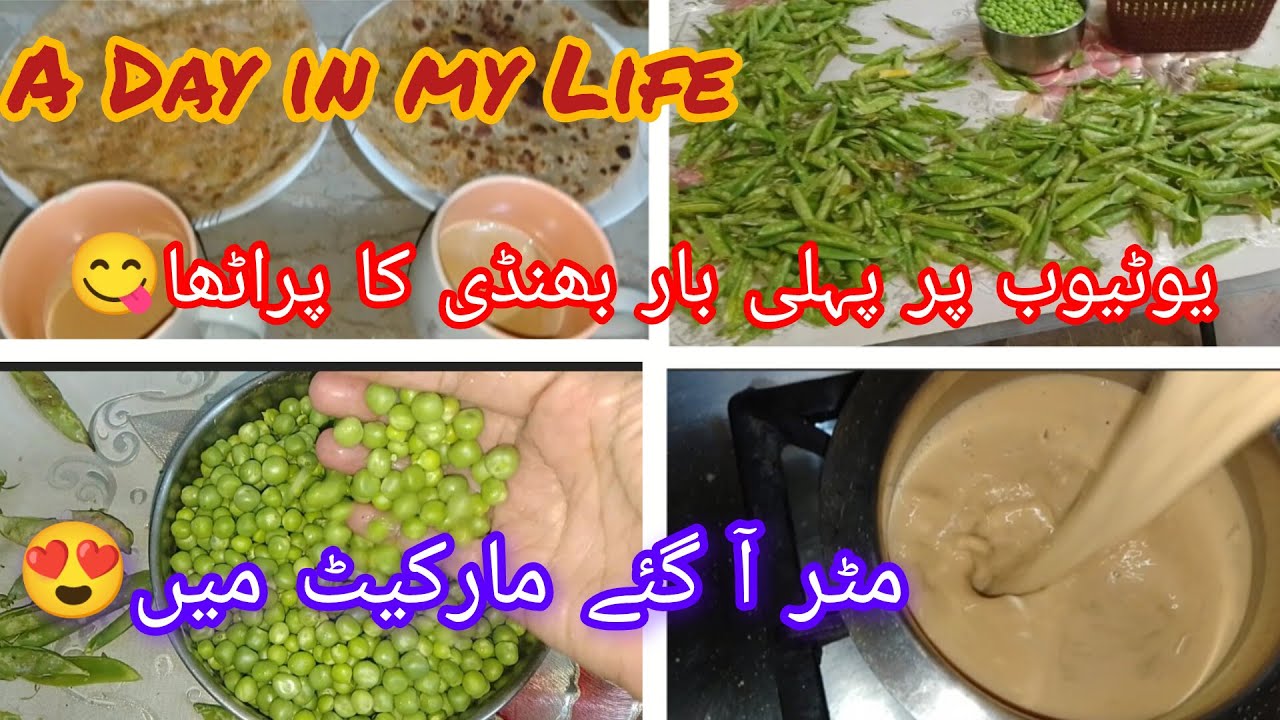 یوٹیوب پر پہلی بار بھنڈی کا پراٹھا 😍 | مٹر آ گئے مارکیٹ میں | FM Home