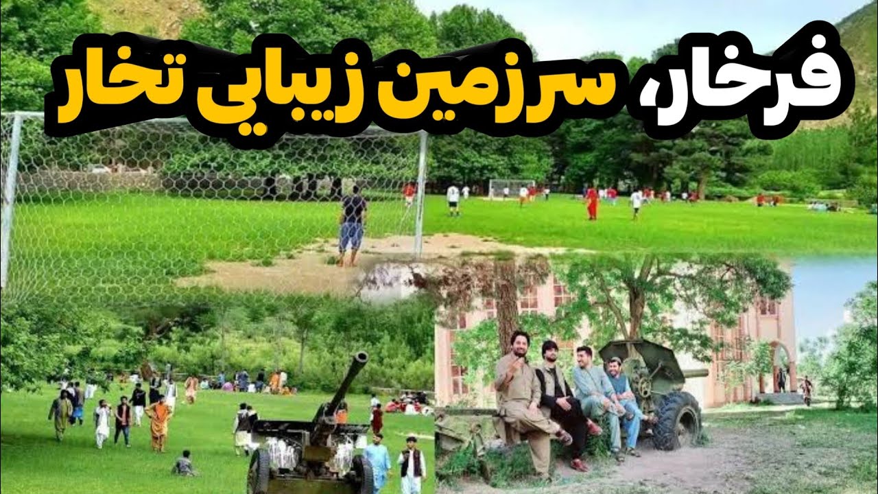 معرفی ولسوالی فرخار ولایت تخارFarkhar District , Takhar Province, Informational Video
