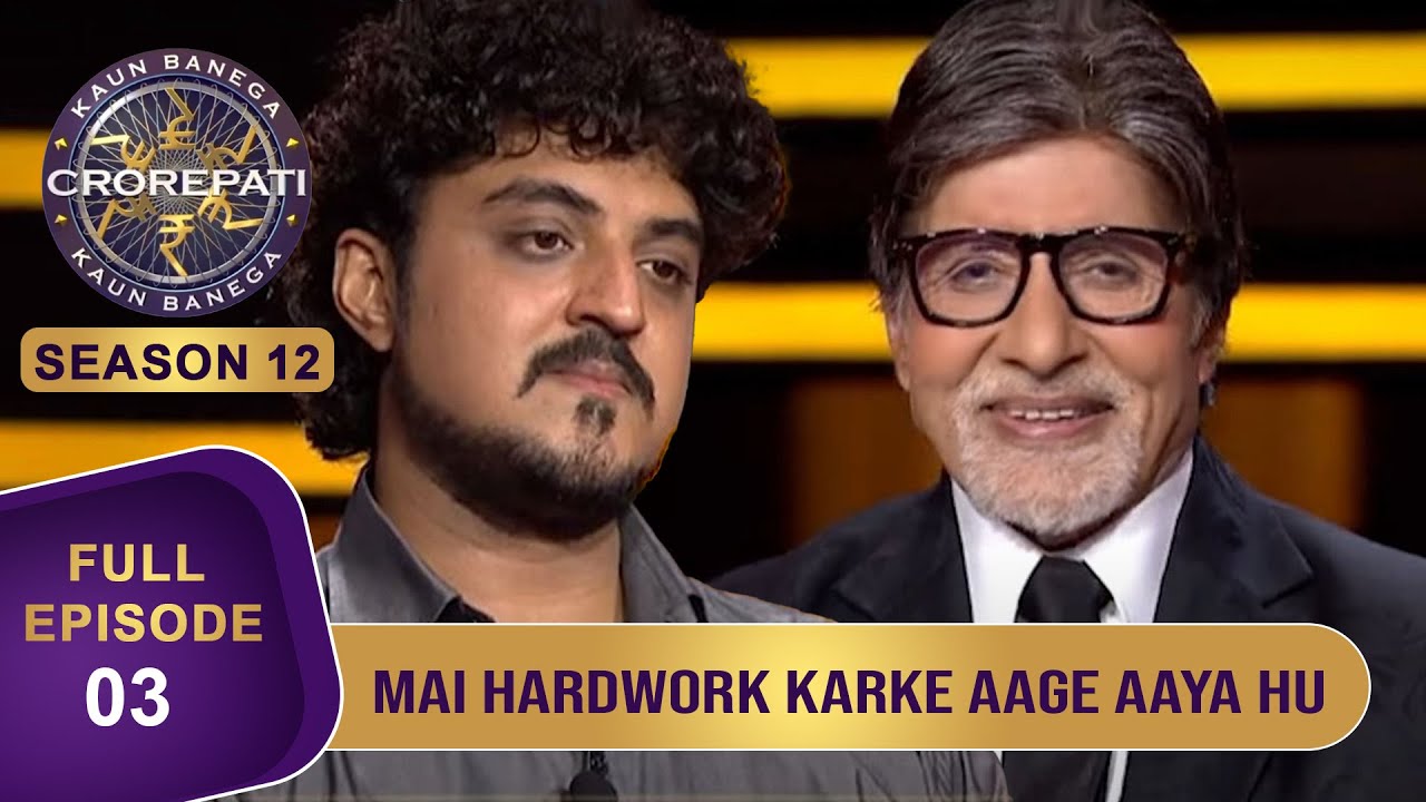 KBC S12 | Ep. 3 | इस Contestant के 'Hardworking Attitude' को देखकर Big B हुए Impress