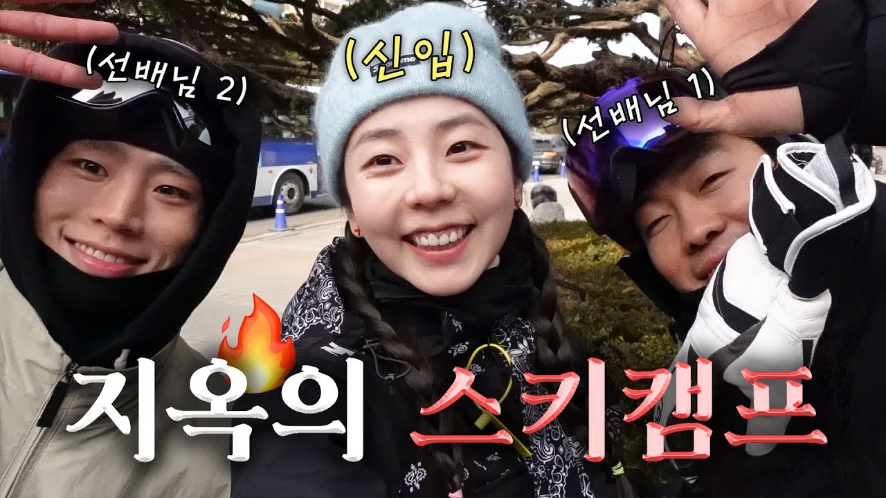 과연 살아남을 수 있을 것인가🤯⛷🎿 | 비발디파크, 스키 초보, 강습