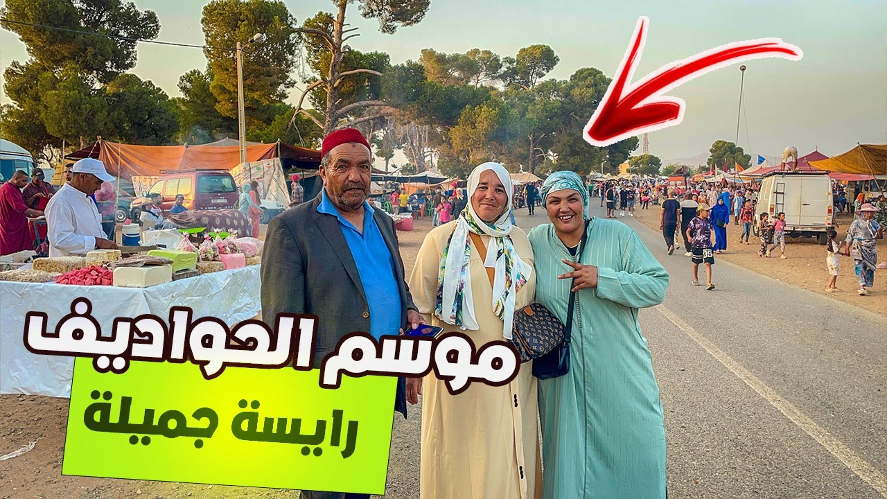 فلوغ رايسة جميلة مشات لاول موسم مقام الطلبة الحواديف الغرس 😍 اقليم الخميسات 2024  تولعو موسم دراوش
