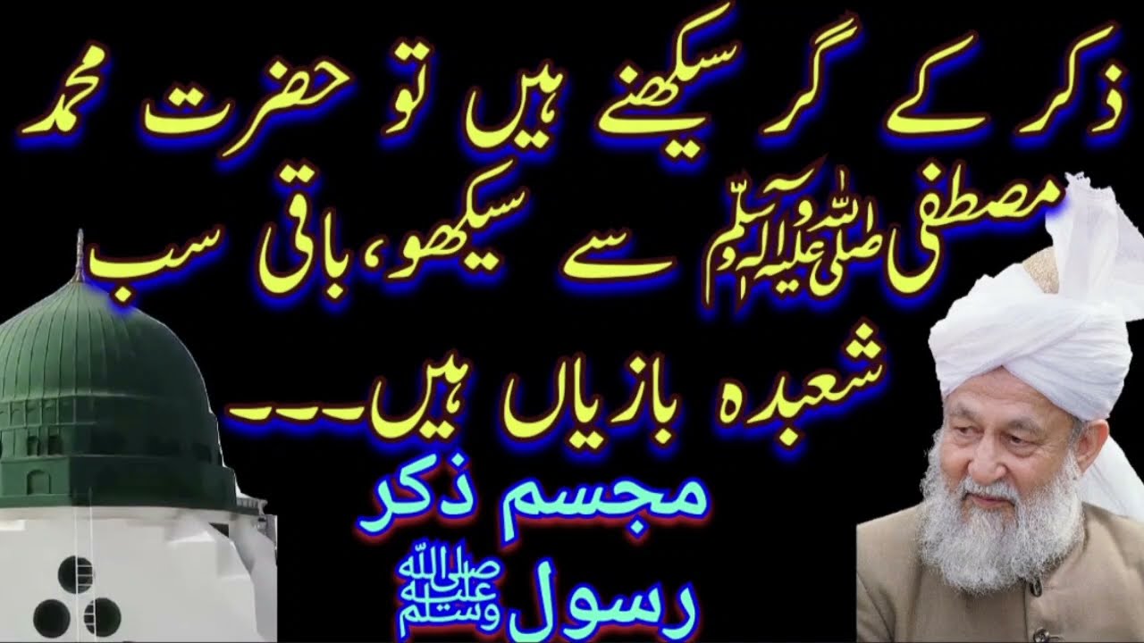♥️مجسم ذکر حضرت محمدﷺ ♥️ #trending #viralvideos #islam #islamicvideo #bayan #dua #namaz #mta #quran 
