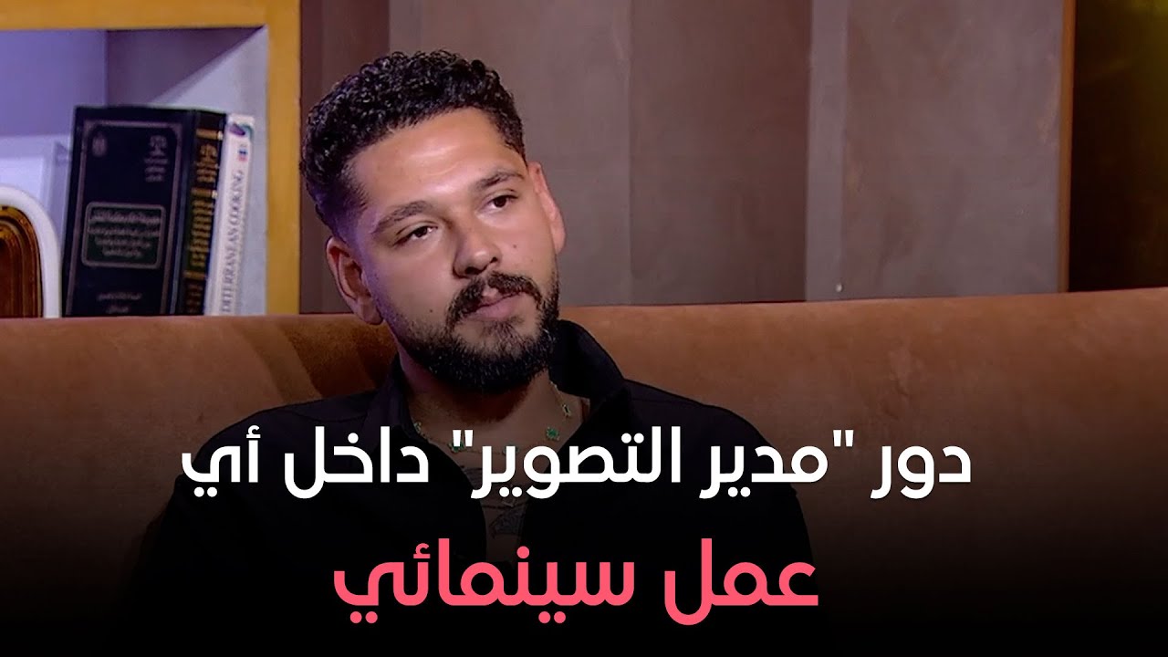 ساعة سعادة - مدير التصوير محمود شاهين - الفقرة الكاملة - الأربعاء - 21-8-2024