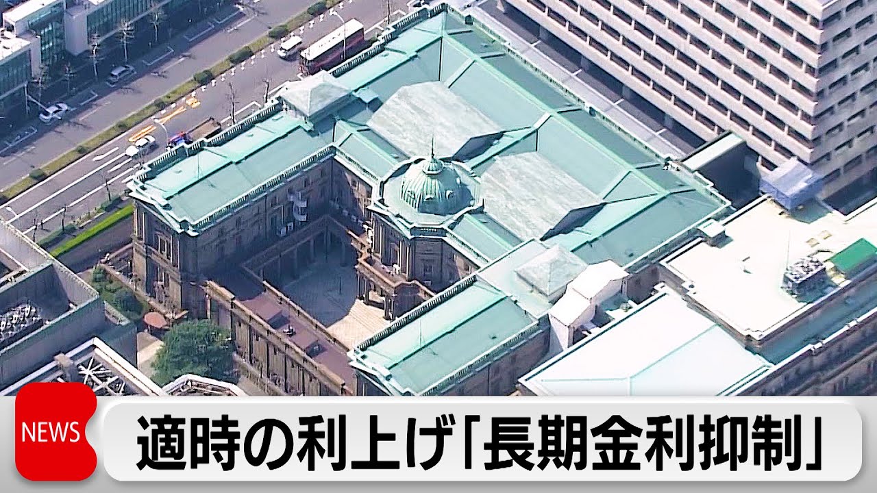 「適時の利上げが長期金利上昇の抑制につながる」　12月の日銀金融政策決定会合議事要旨を公表