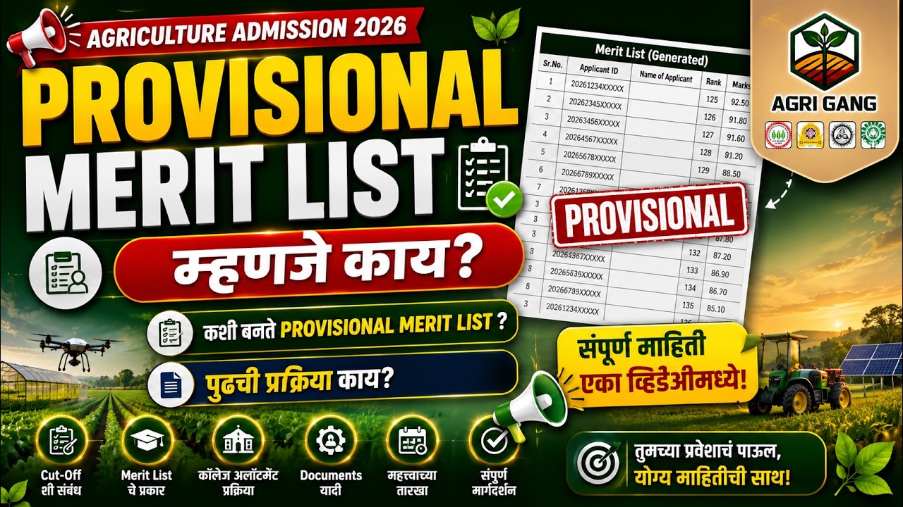📢 Provisional Merit List Released? | Agriculture Admission 2026 | Important Update