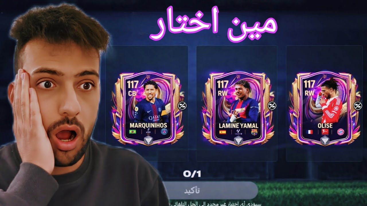 طلع لي لاعب قوي من اول مره في الوقت الاضافي الجديد 🤩FC MOBILE 🔥💯