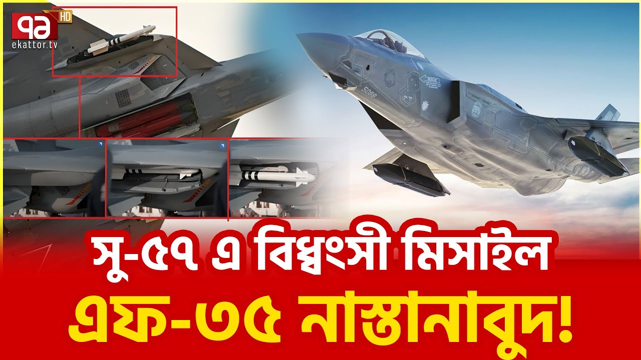 রাশিয়া ফিরছে ভয়ংকর হয়ে? | International News | Ekattor TV