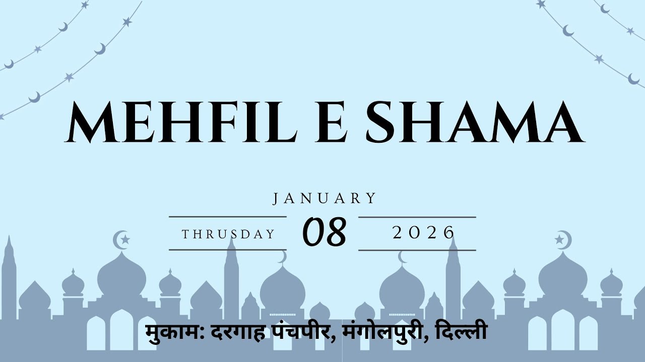 Mehfil-e-Shama || Jashan-e-Panchpeer || Qawwal Arshad Hussain ||  Peeragadi || 08-Jan-26 || Part-2
