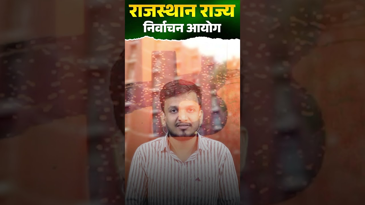 राजस्थान राज्य निर्वाचन आयोग || Election Commission Of Rajasthan #motivation #education #sankalp