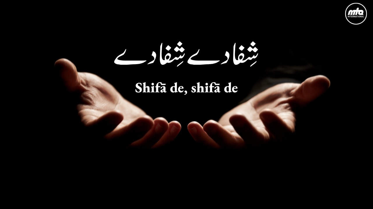 Nazm | Shifa dey Shifa dey |  شِفا دے، شِفا دے
