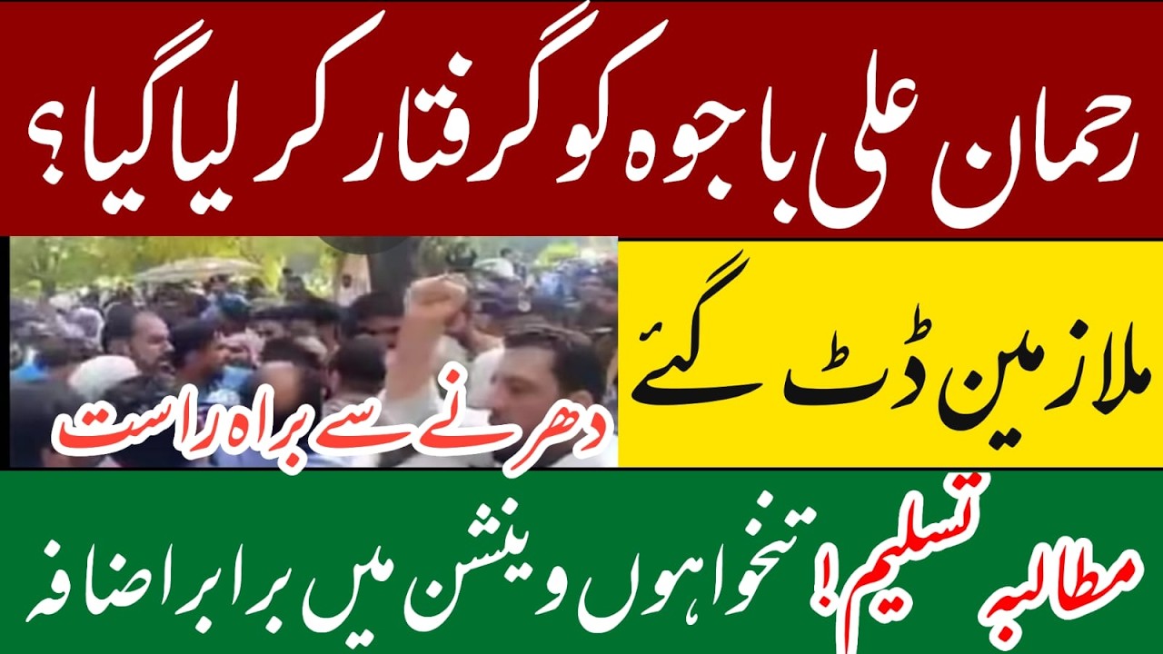 Has Rehman bajwa been arrested || live from govt employees dharna || pay and pension increase
