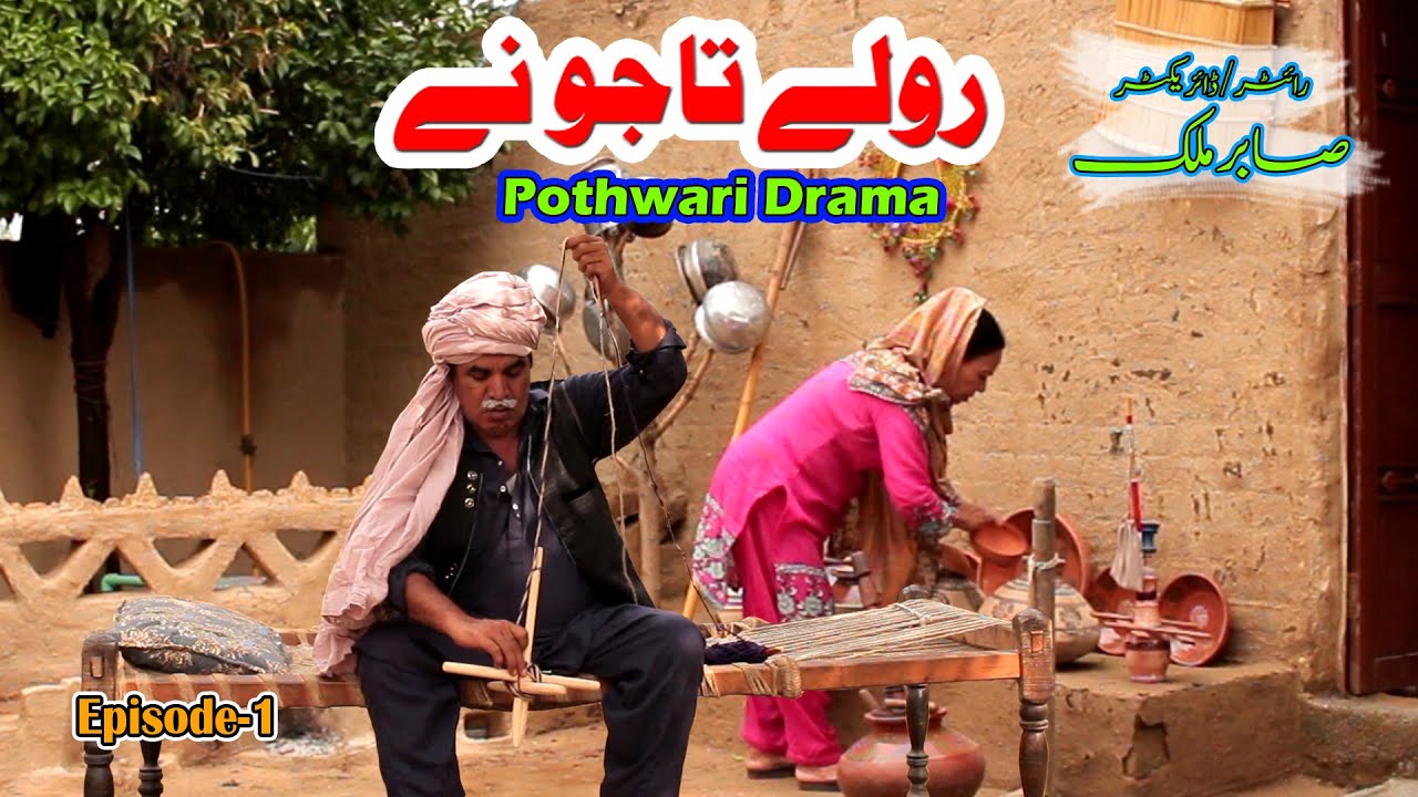 Rollay Tajo Ne Ep1 - Pothwari Superhit Funny Drama - Bashira, Tajo, Sheda, Kubri, Sugri, Funny Video