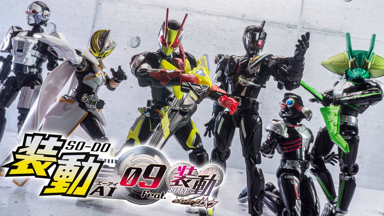 最強フォームから不破さんの捏造トラウマまで幅広いラインナップ！「仮面ライダーゼロワン AI 09 Feat.装動 仮面ライダージオウ」を紹介！