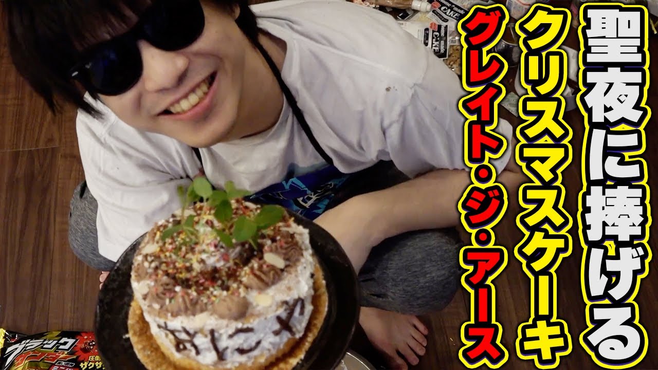 おにや料理配信、魂の植木鉢ケーキ編『2022/12/25』 【o-228 おにや 切り抜き 料理配信】