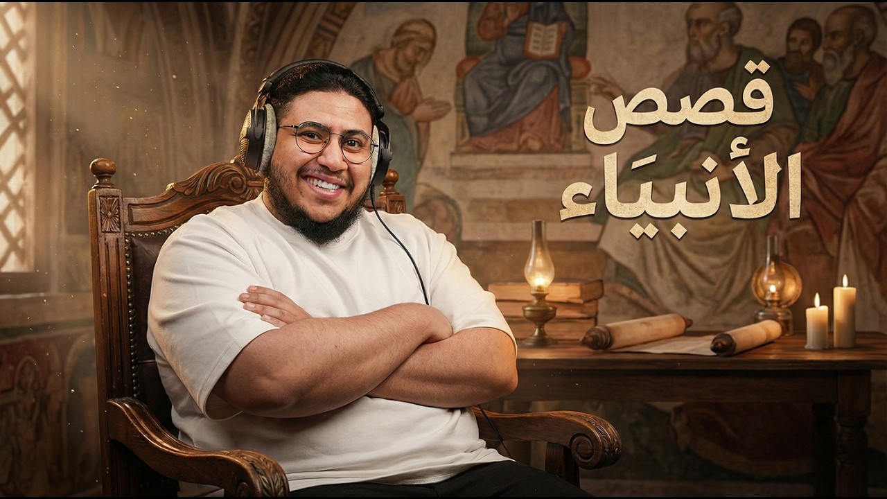 النبي الذي استحى ان يطلب الشفاء من الله!