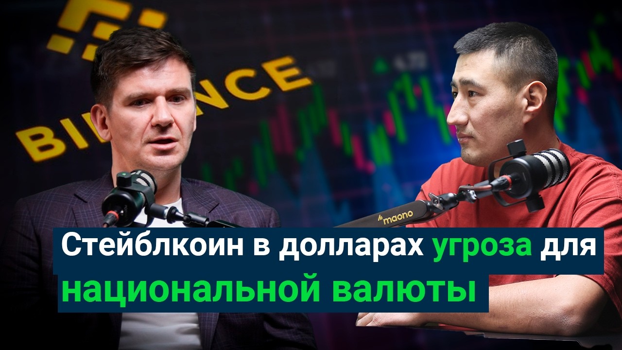 Зачем Кыргызстану свой стейблкоин?