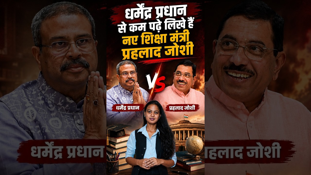 Dharmendra Pradhan से कम पढ़े लिखे हैं New Education Minister Pralhad Joshi | Student Protest || TFI