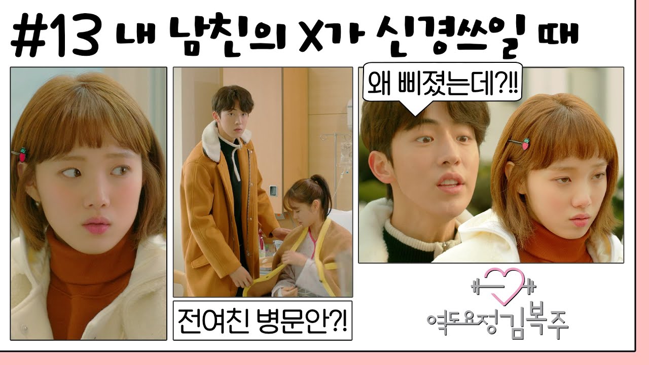 [#역도요정김복주] 13회 | ＂너 대체 왜 삐진 건데?＂ 준형의 전 여친을 질투하는 복주💗 MBC161228방송