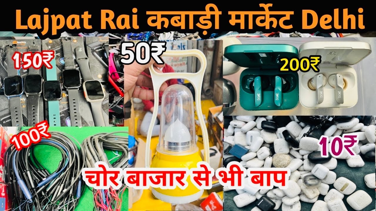 Lajpat rai kabadi market || लाजपत राय कबाड़ी मार्केट दिल्ली || चोर बजार का भी बाप ||  10₹ से शुरू 