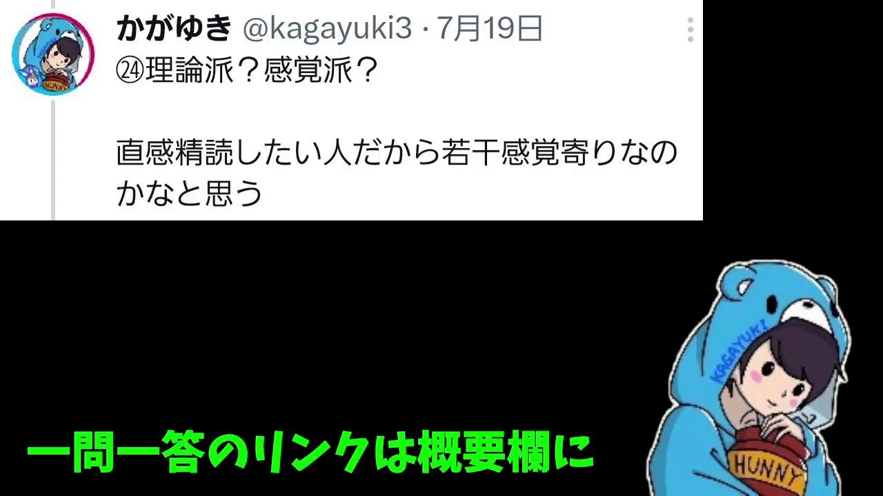 【ざつだん】一問一答を掘り下げてみる