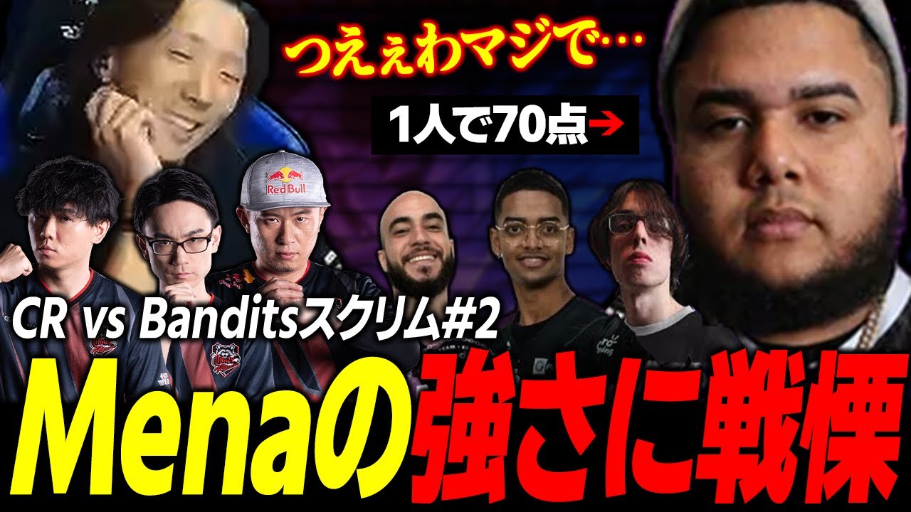 【スト6】MenaRDの強さがヤバすぎた！1人で70点稼ぐ無双っぷりに戦慄するCRメンバー【Part2】